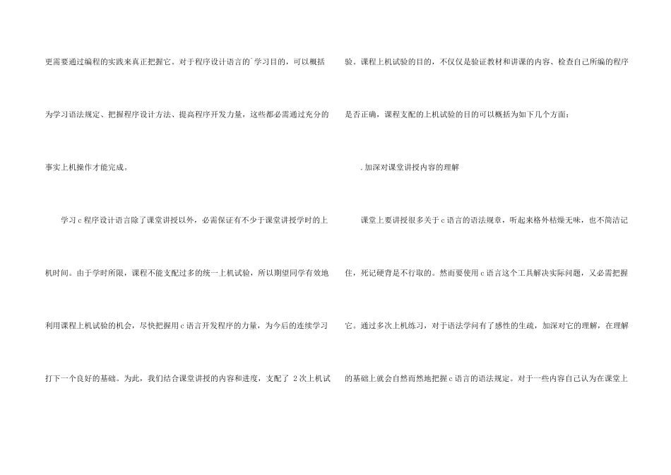 C语言程序课程设计心得体会_第2页