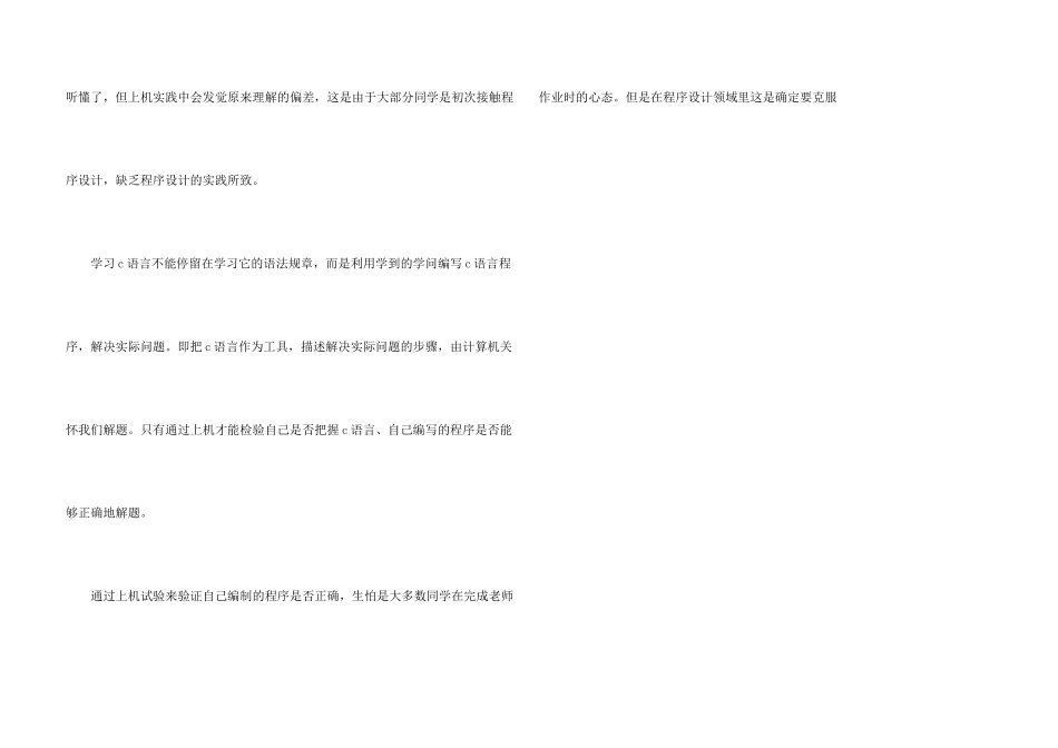 C语言程序课程设计心得体会_第3页