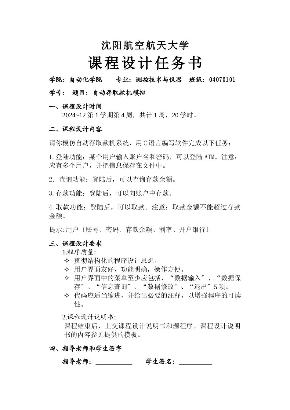 c语言银行自动存取款机模拟_第2页