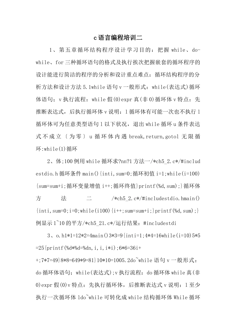 c语言编程培训二_第1页