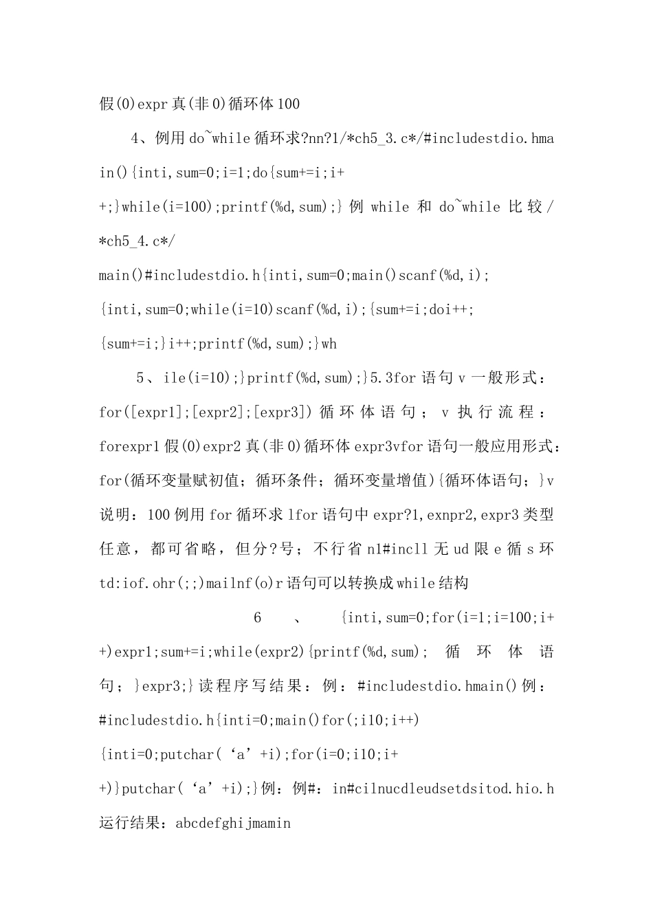 c语言编程培训二_第2页