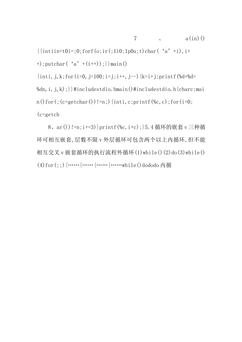 c语言编程培训二_第3页