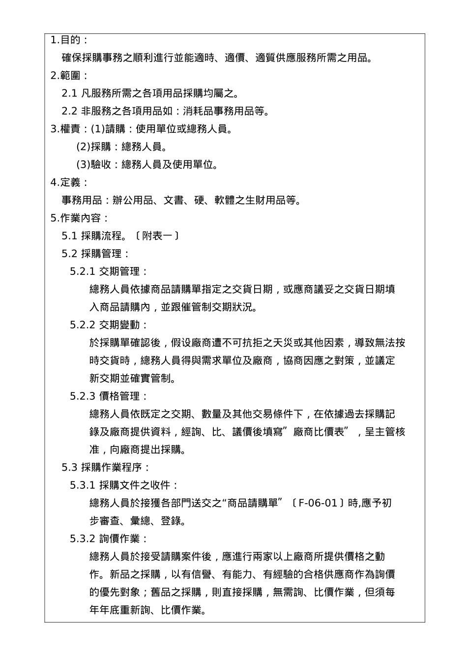 D2266采购管理程序_第2页