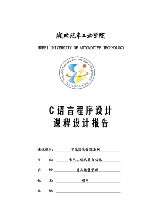 C语言销售管理及设计程序管理知识分析报告