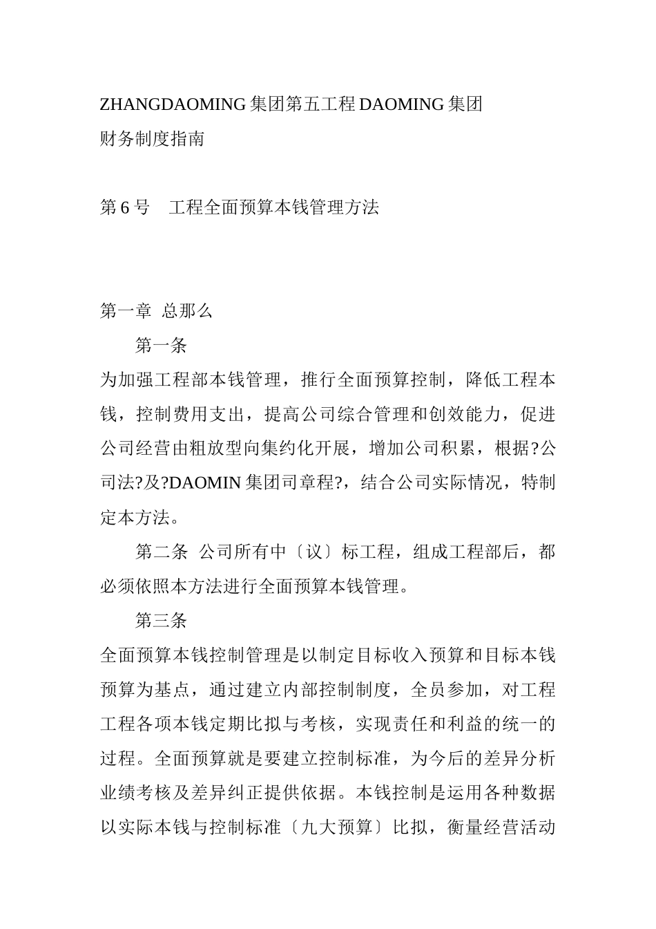 DAOMING集团有限公司预算管理办法_第1页