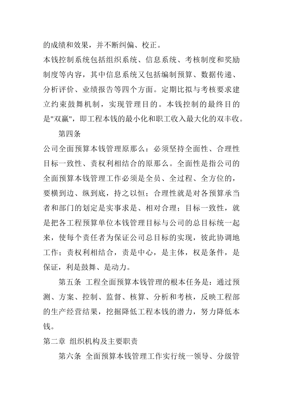 DAOMING集团有限公司预算管理办法_第2页