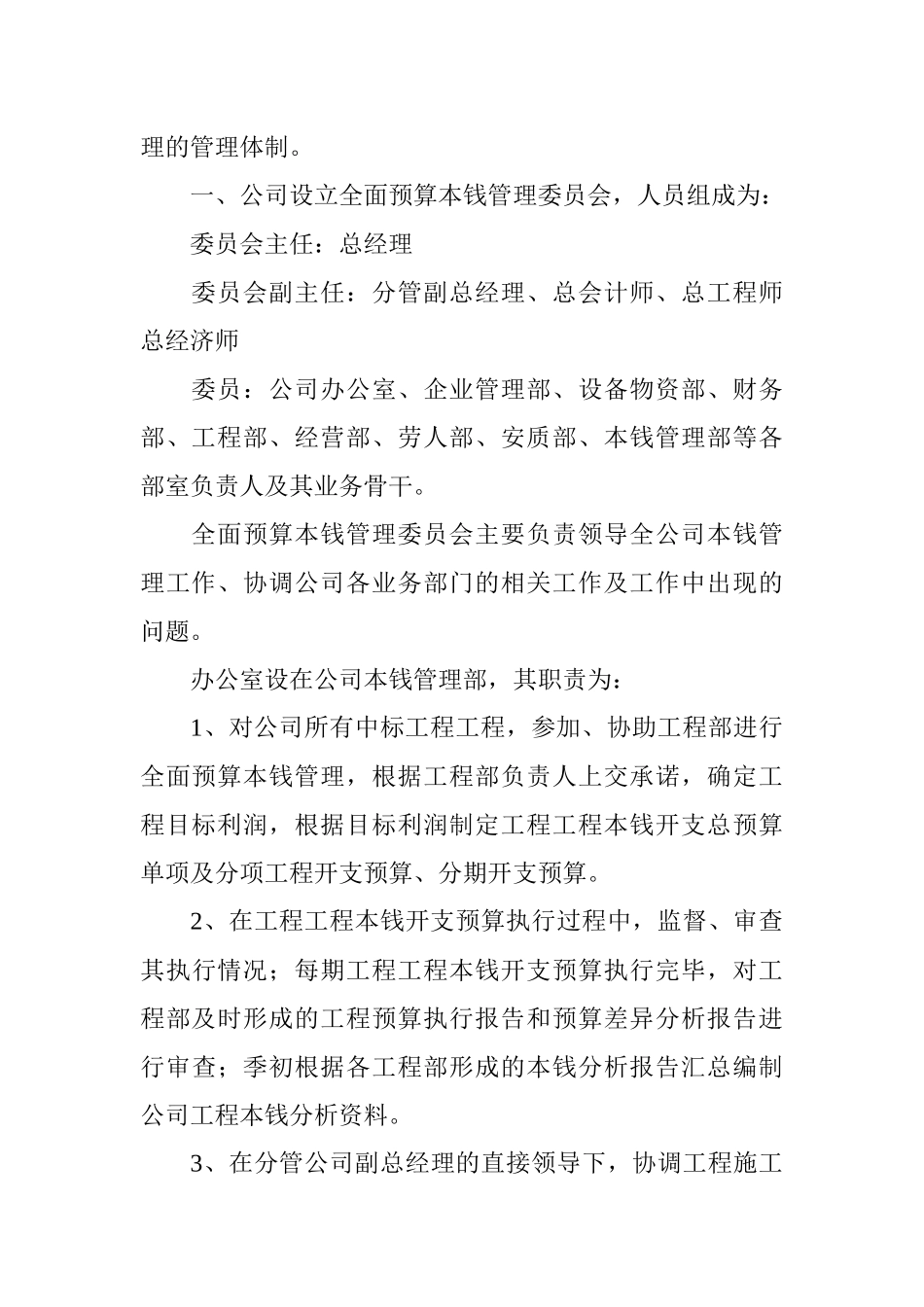 DAOMING集团有限公司预算管理办法_第3页