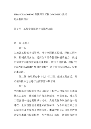 DAOMING集团有限公司预算管理办法