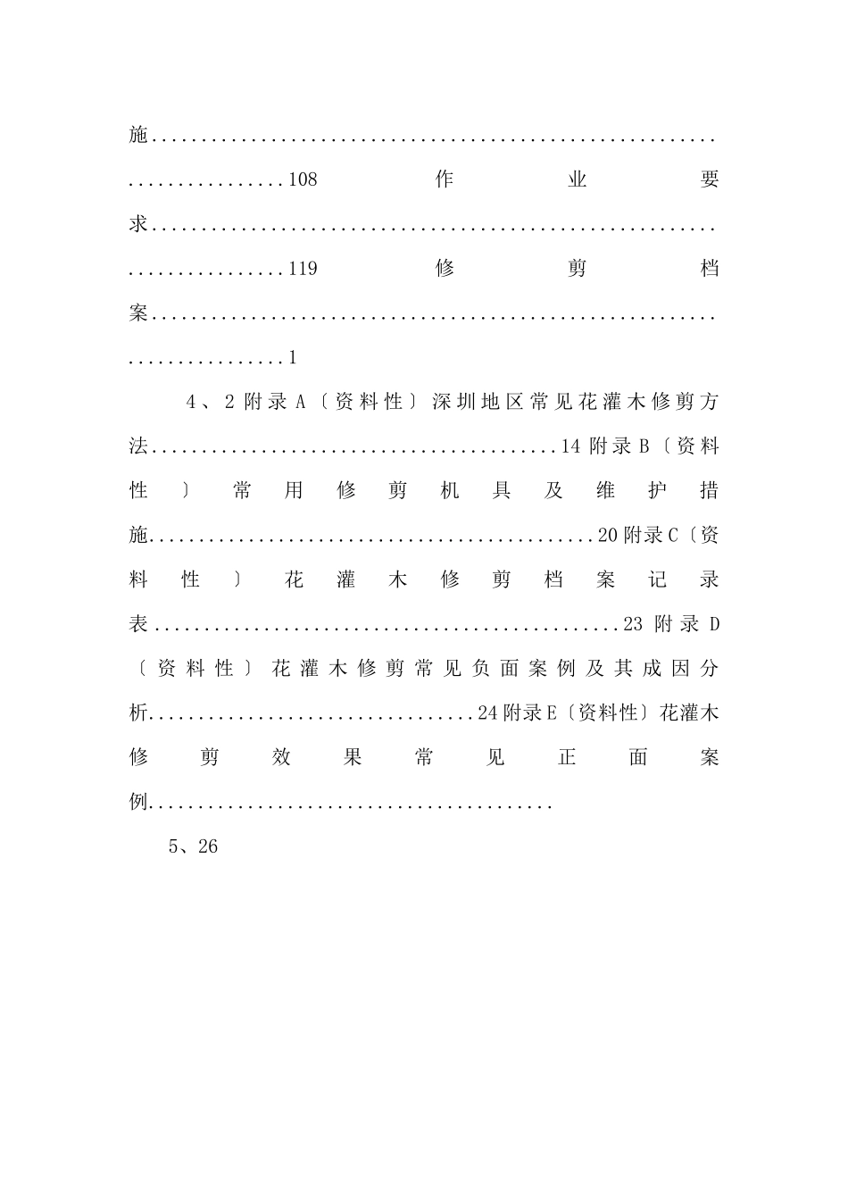 DB4403T1592024花灌木修剪技术规程_第2页