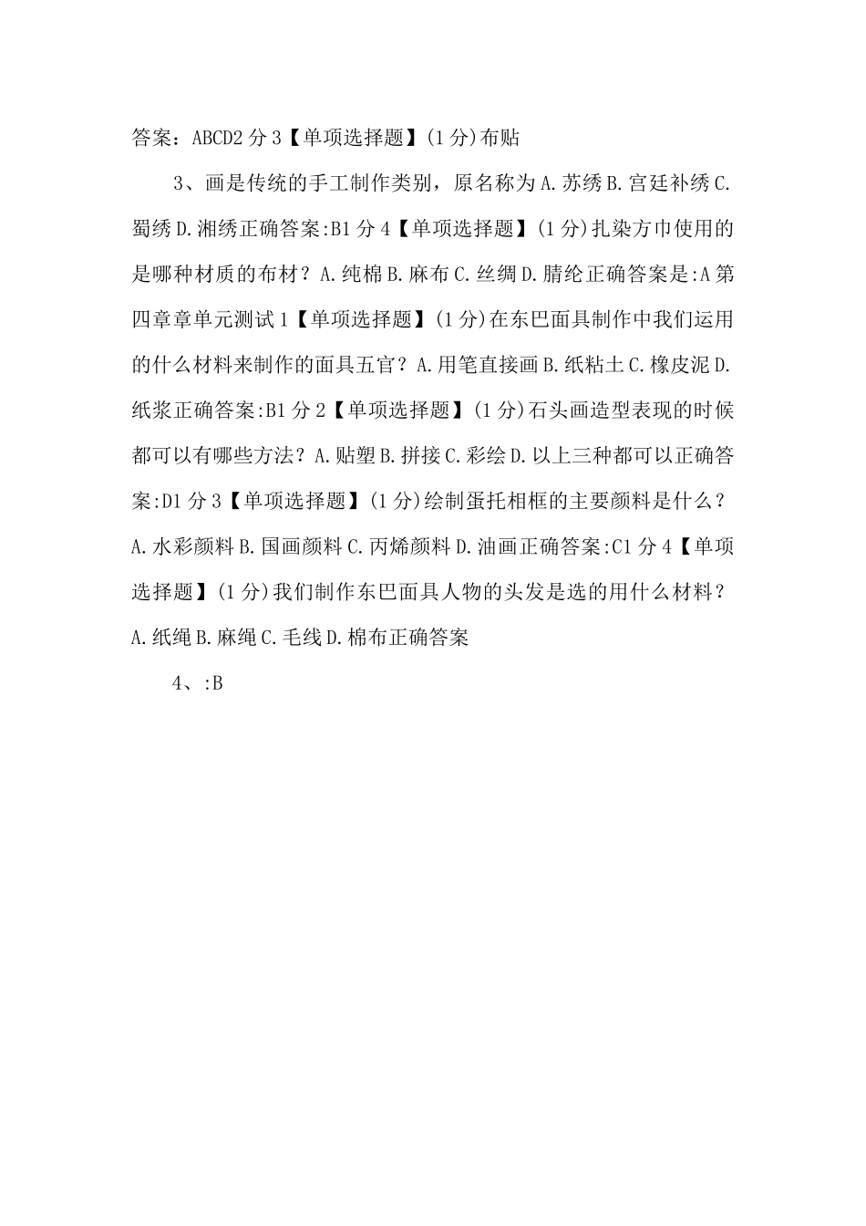 diy手工坊课后测试相关知识_第2页