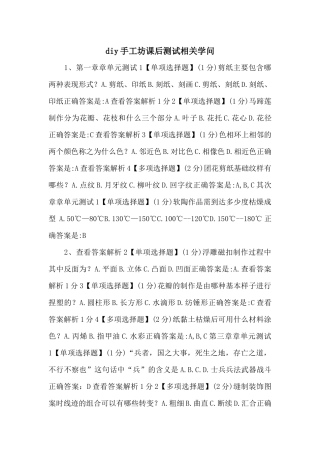 diy手工坊课后测试相关知识