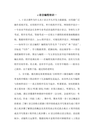 c语言编程培训一
