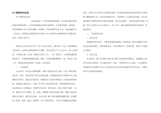 DIY蛋糕活动总结