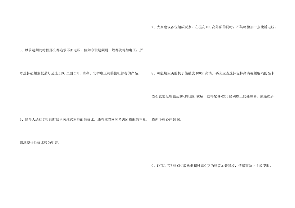 DIY装机经验详细介绍_第2页