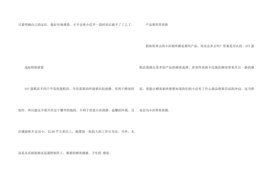 DIY蛋糕店的创业计划书_第2页