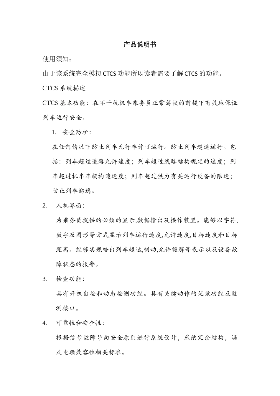 DMI仿真软件操作说明书_第3页