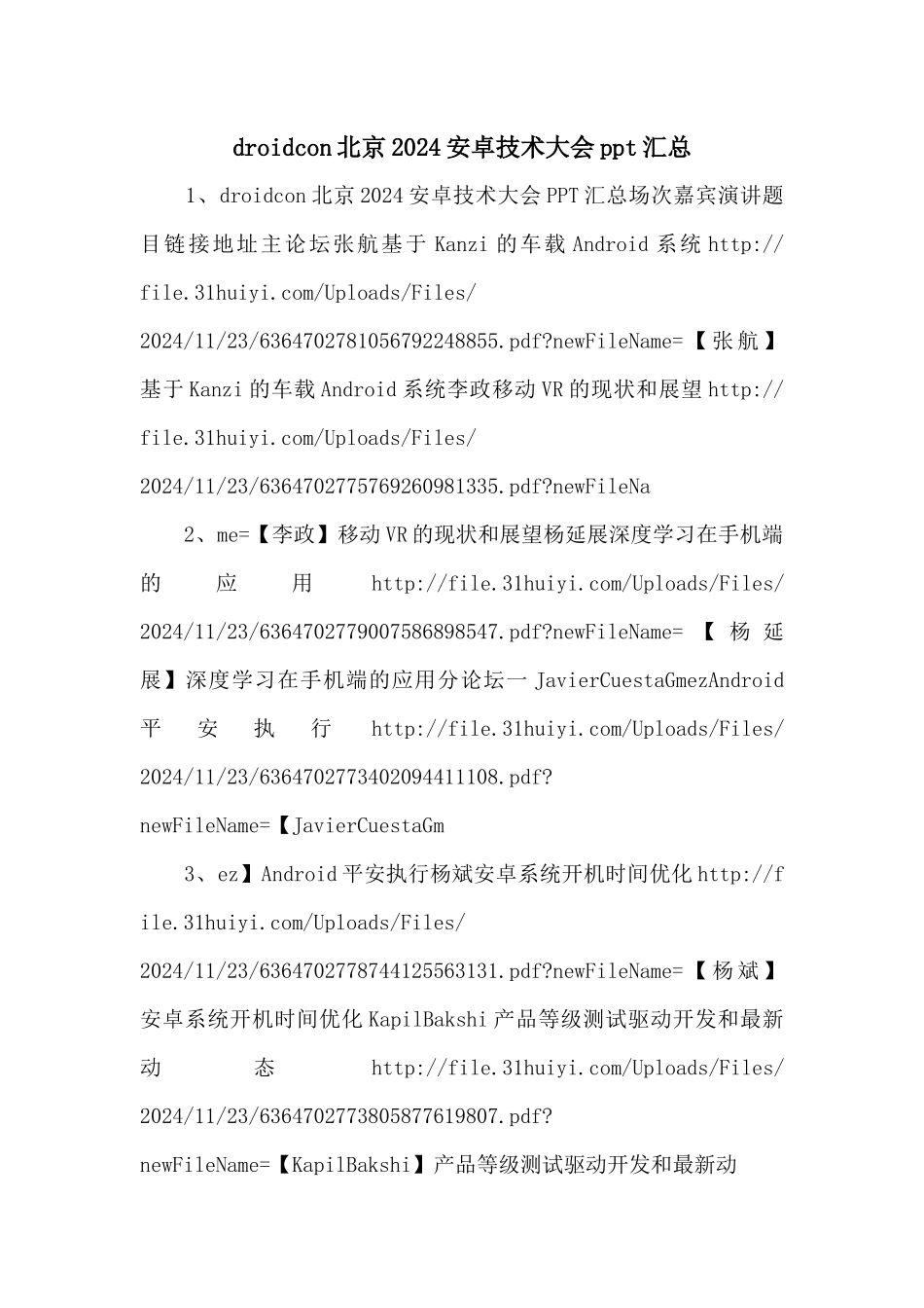 droidcon北京2024安卓技术大会ppt汇总_第1页