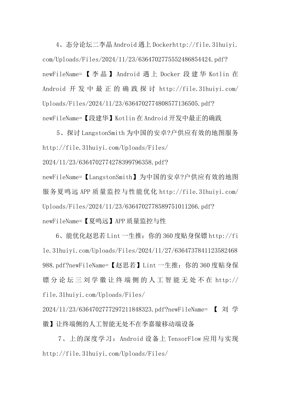 droidcon北京2024安卓技术大会ppt汇总_第2页