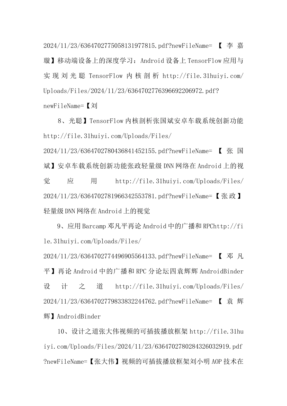 droidcon北京2024安卓技术大会ppt汇总_第3页