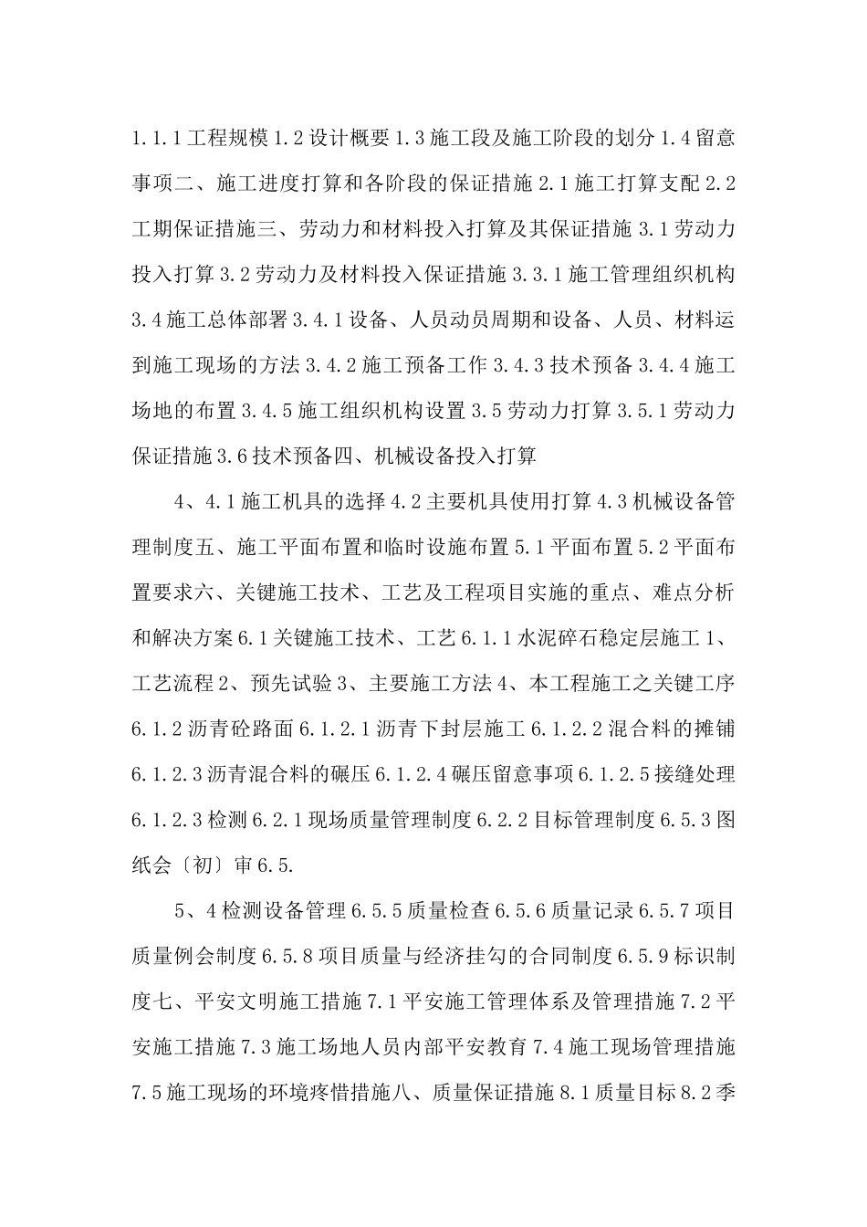 doc市政道路沥青混凝土路面施工组织设计东延工程_第2页