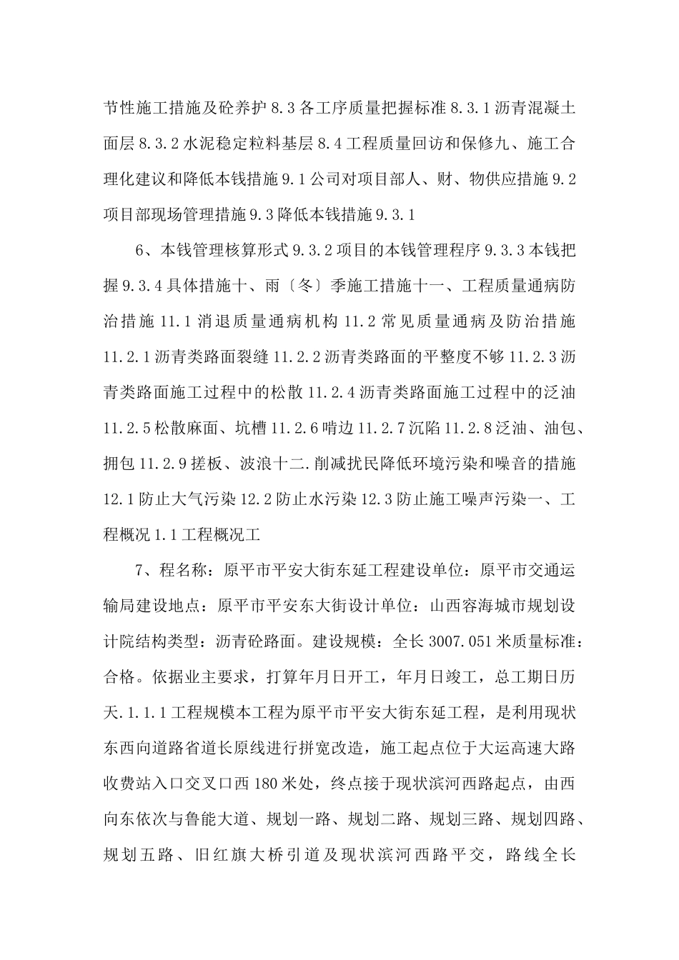 doc市政道路沥青混凝土路面施工组织设计东延工程_第3页