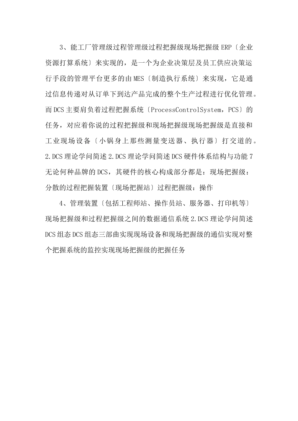 dcs与过程控制介绍.ppt_第2页