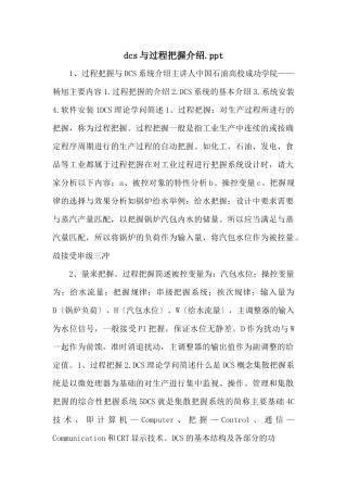 dcs与过程控制介绍.ppt