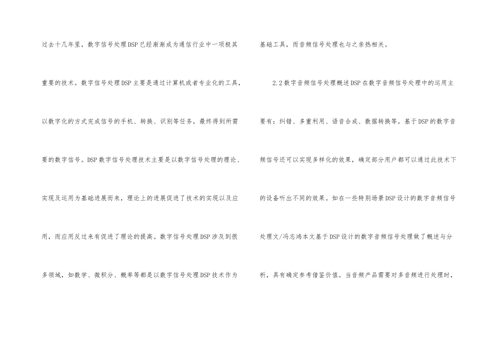 DSP设计的数字音频信号处理研究_第2页