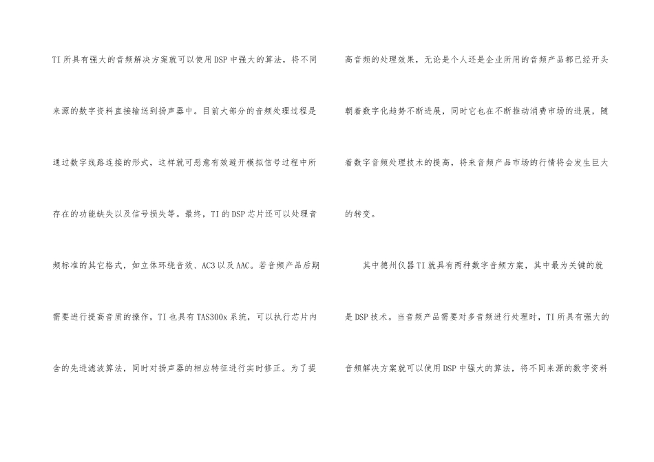 DSP设计的数字音频信号处理研究_第3页