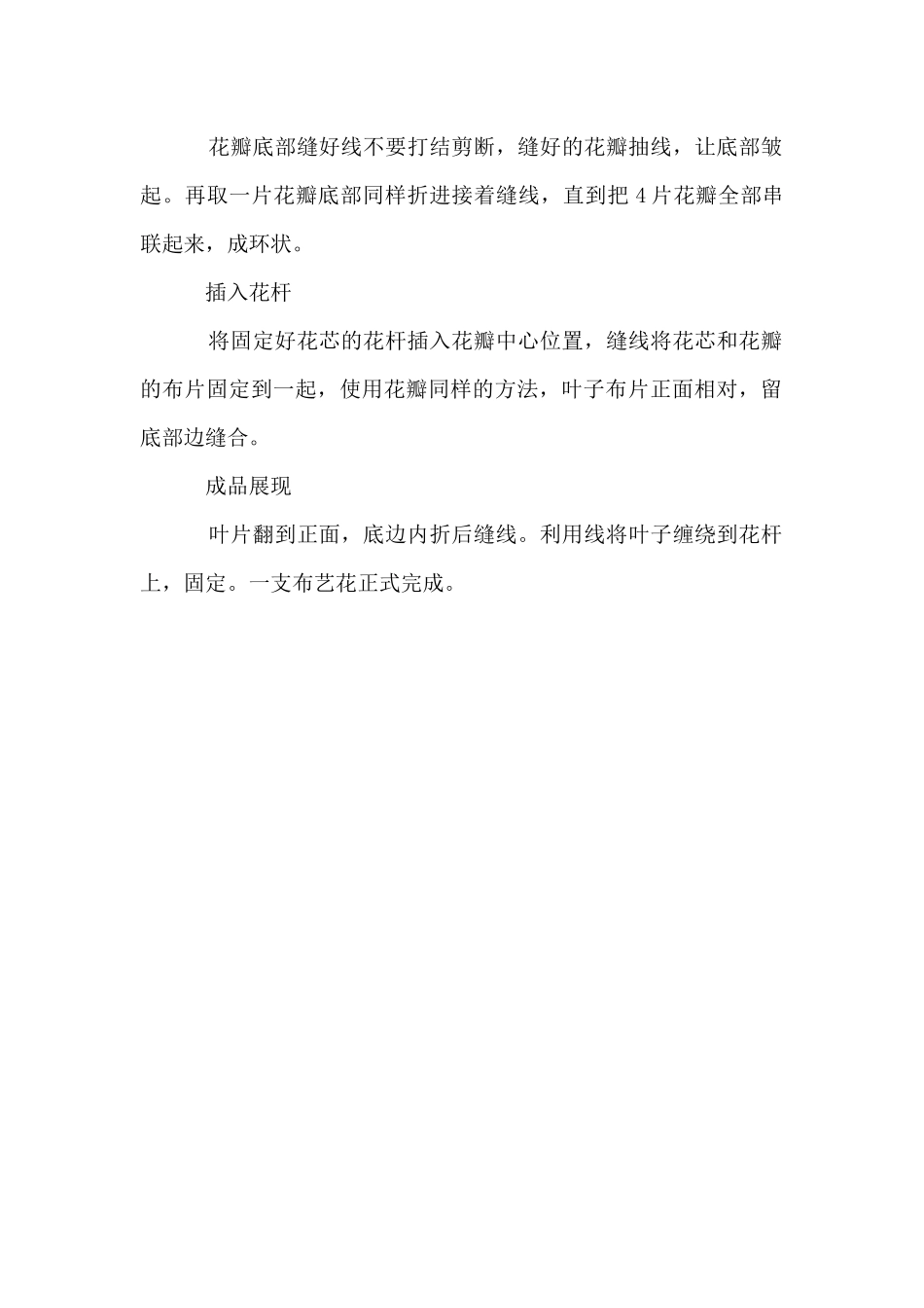 diy布艺花朵手工制作方法图解_第2页