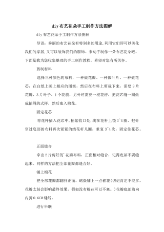 diy布艺花朵手工制作方法图解