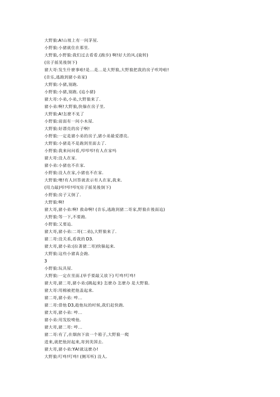 三只小猪-儿童剧本_第2页