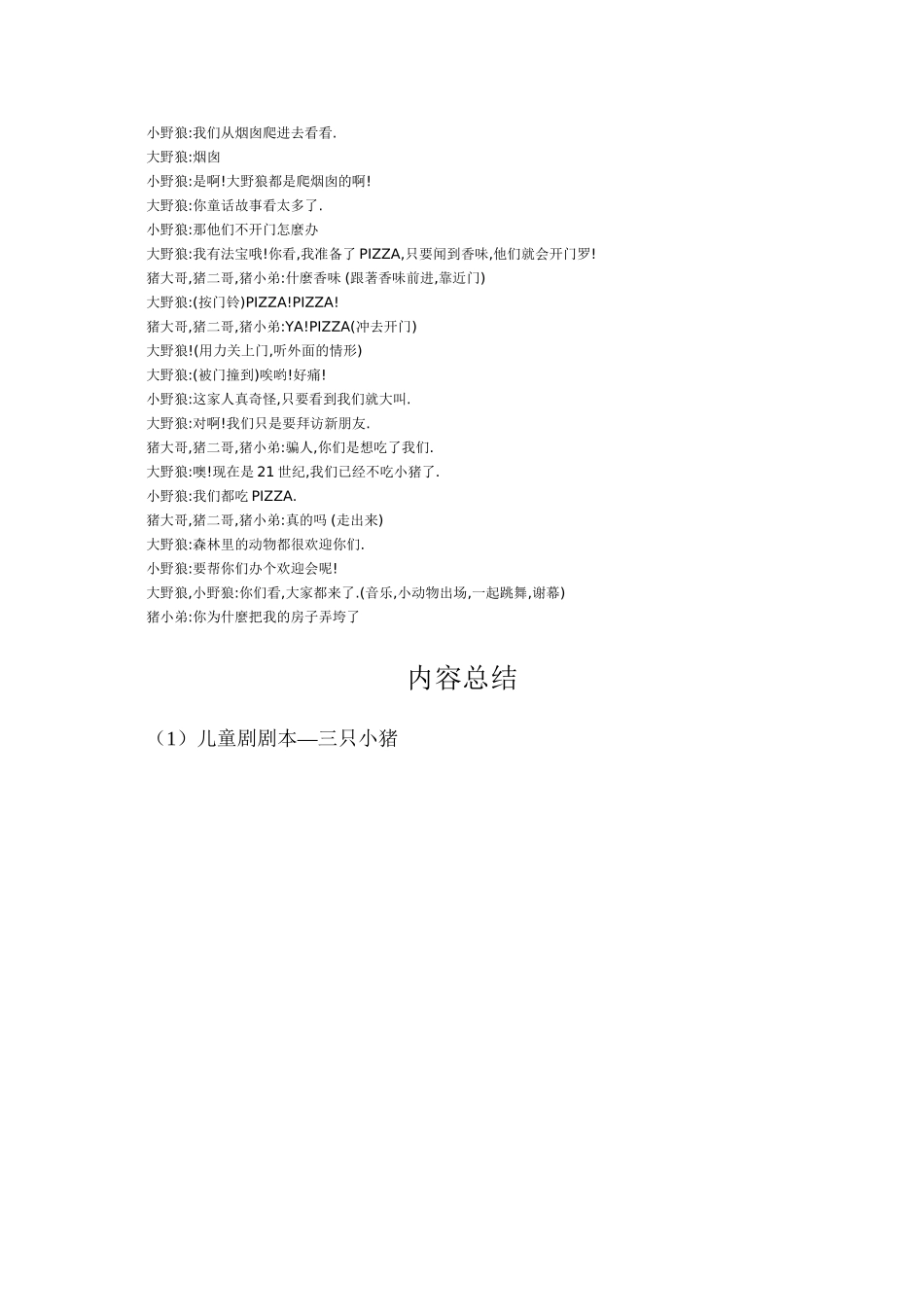 三只小猪-儿童剧本_第3页