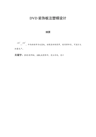 DVD板模具注塑说明书