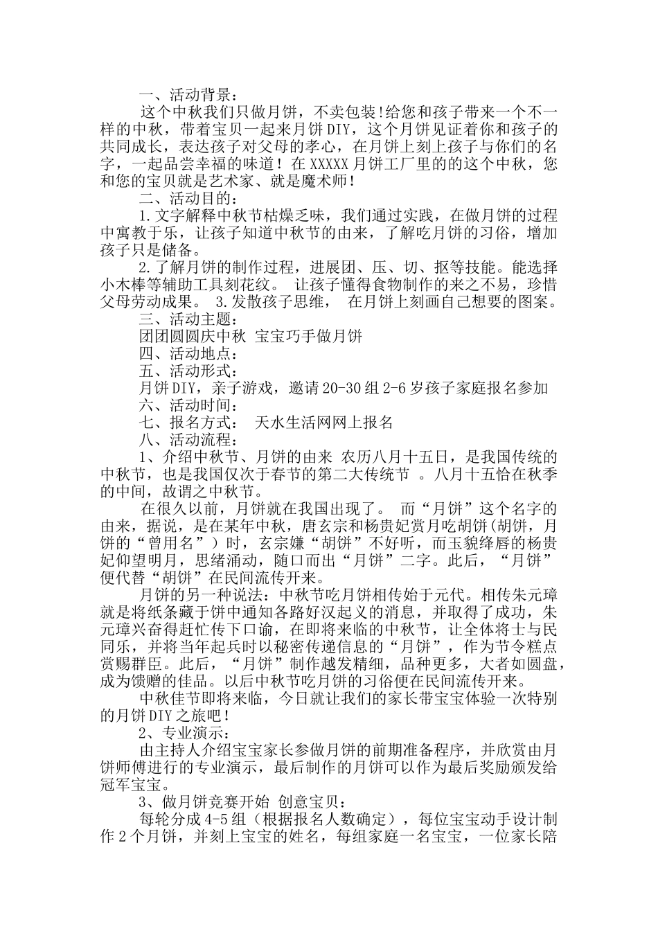 diy月饼活动方案_第2页