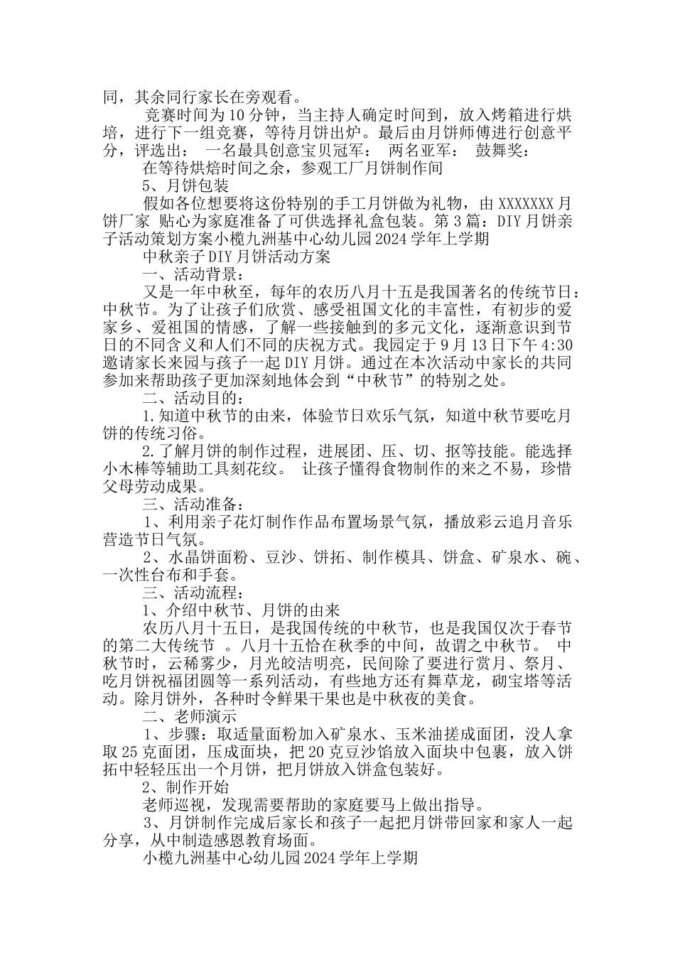 diy月饼活动方案_第3页
