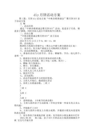 diy月饼活动方案