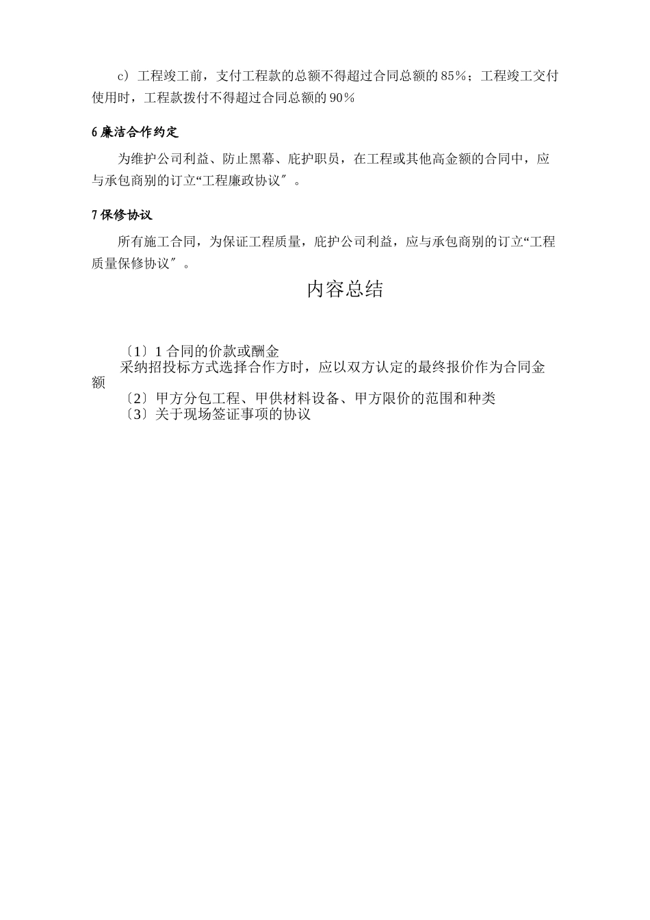 ECG001工程类合同编制要点_第2页