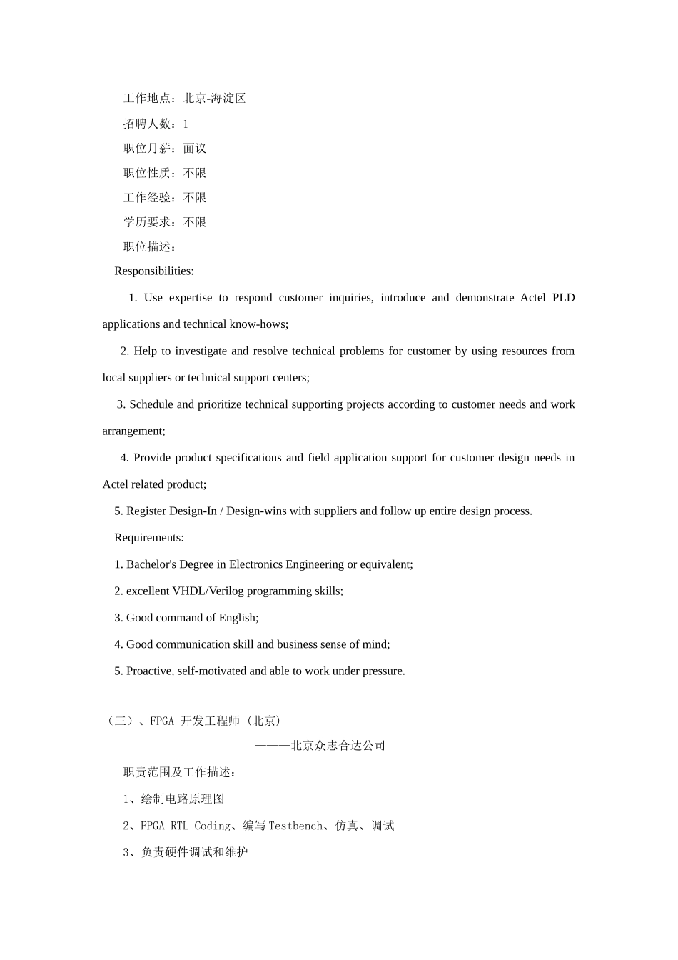 EDA作业一：PLD或VHDL知识技能的就业职位招聘情况1_第2页