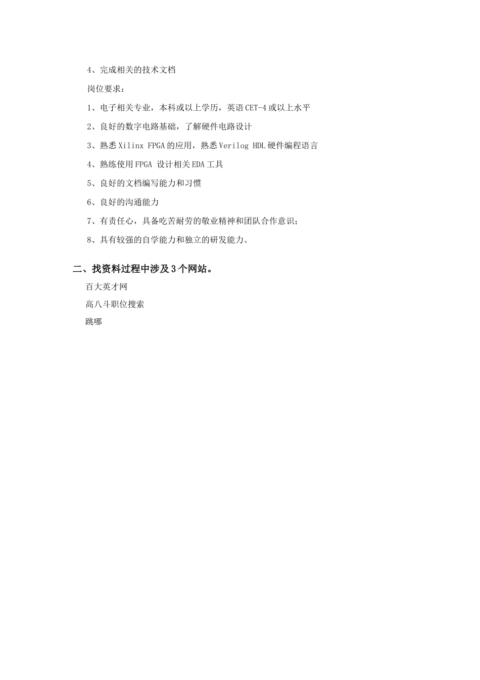 EDA作业一：PLD或VHDL知识技能的就业职位招聘情况1_第3页