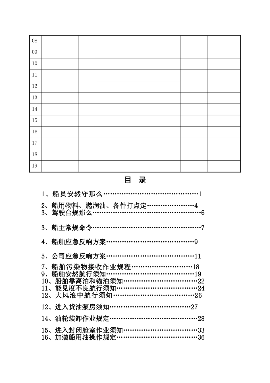 EHS船员安全环保手册_第2页
