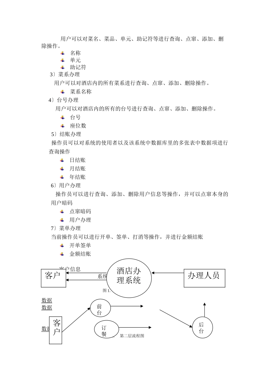 Eclipse酒店管理系统_第3页