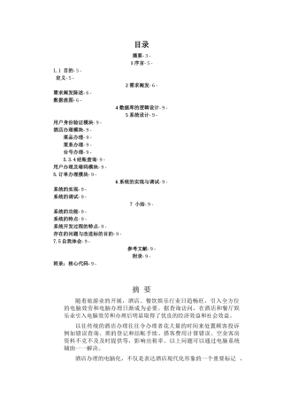 Eclipse酒店管理系统