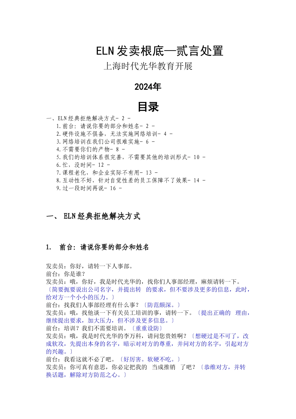 ELN销售常见异议处理_第1页