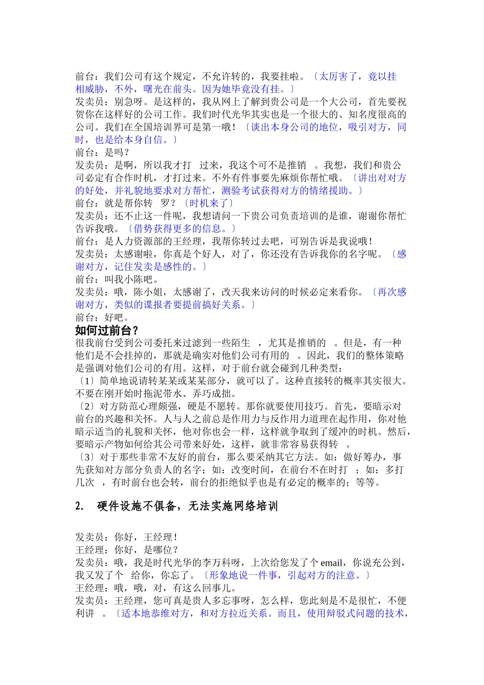 ELN销售常见异议处理_第2页