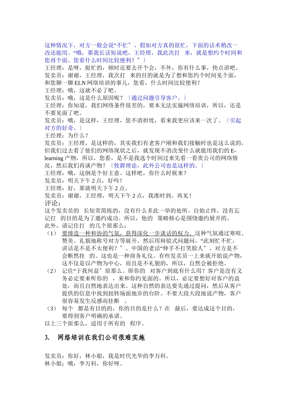 ELN销售常见异议处理_第3页