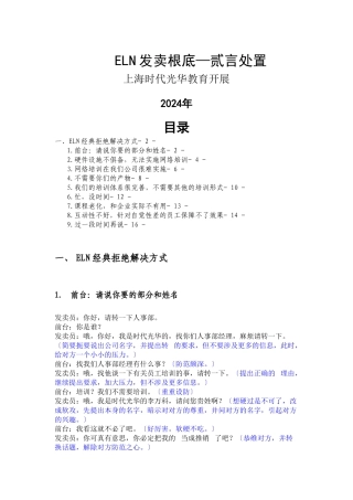 ELN销售常见异议处理