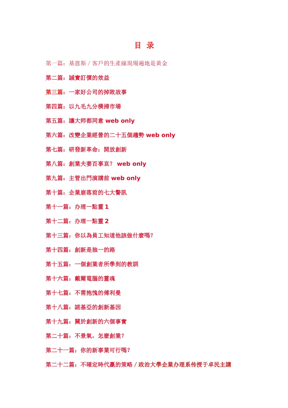 EMBA世界经理文摘杂志_第1页
