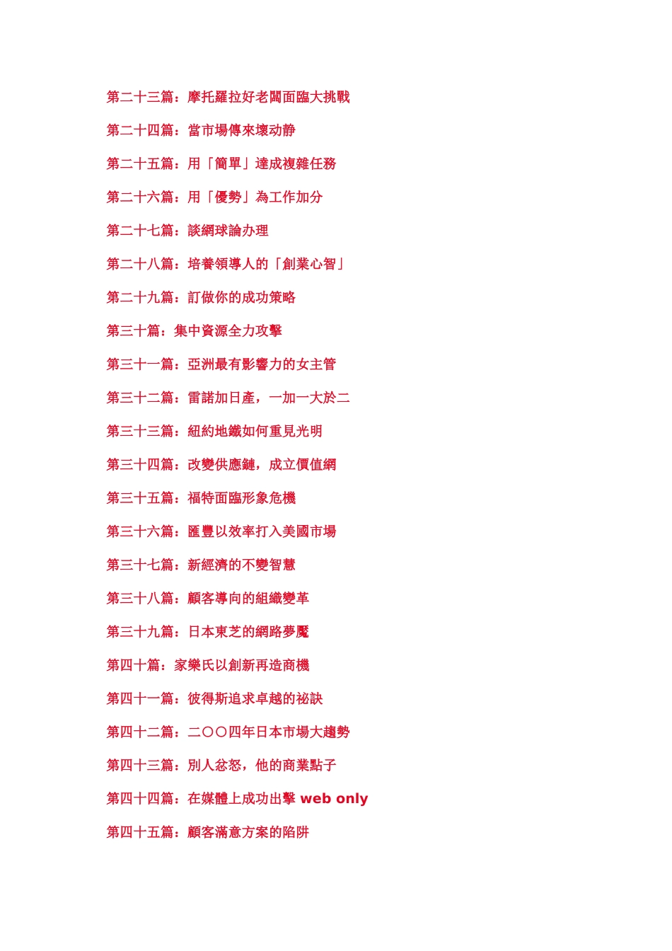 EMBA世界经理文摘杂志_第2页