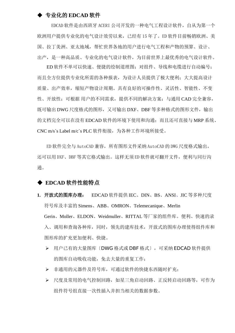 ED软件在电气工程设计中的应用_第2页